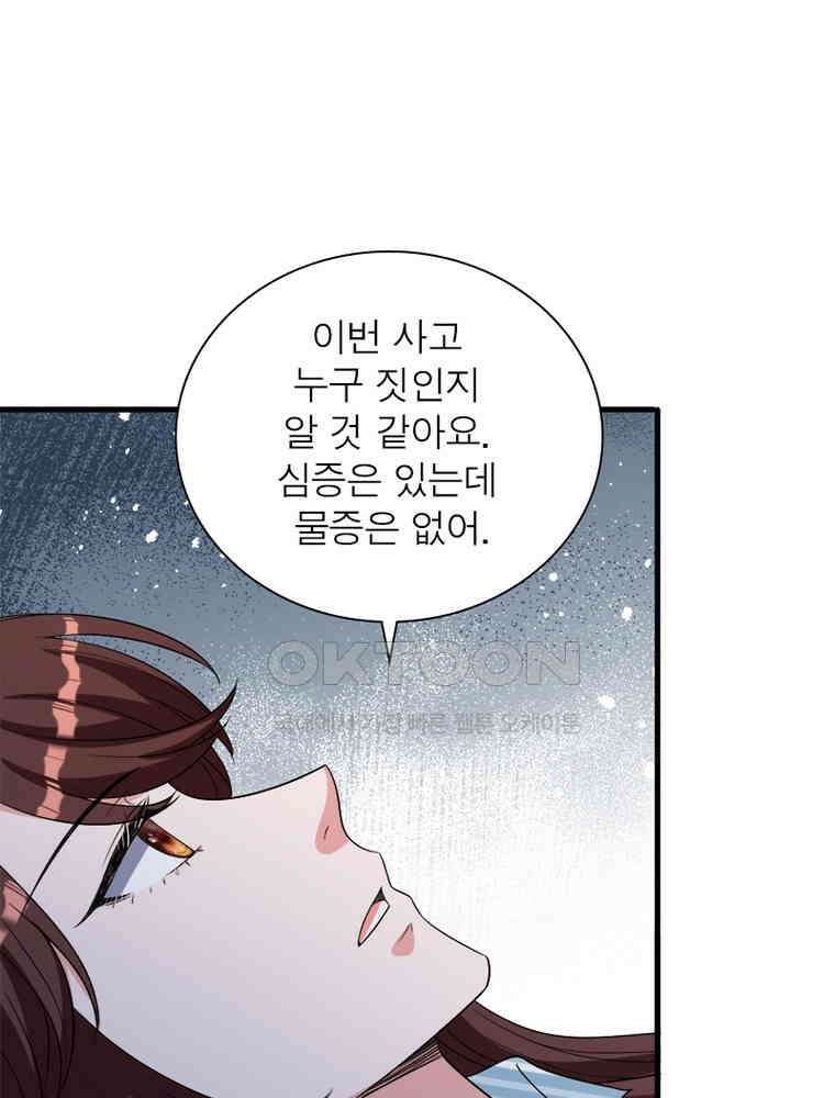 계약 남편에게 끌리는 이유 170화 11