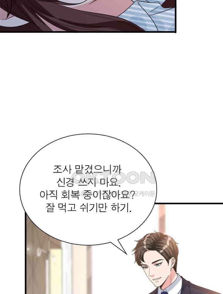 계약 남편에게 끌리는 이유 170화 12