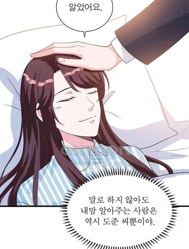 계약 남편에게 끌리는 이유 170화 14