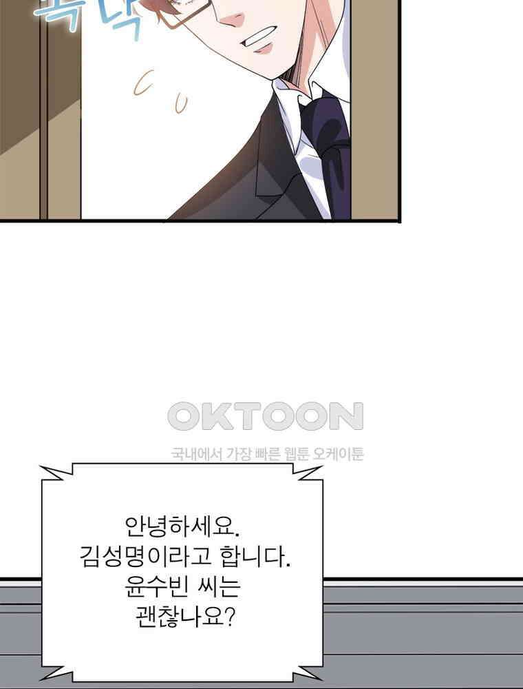 계약 남편에게 끌리는 이유 170화 17