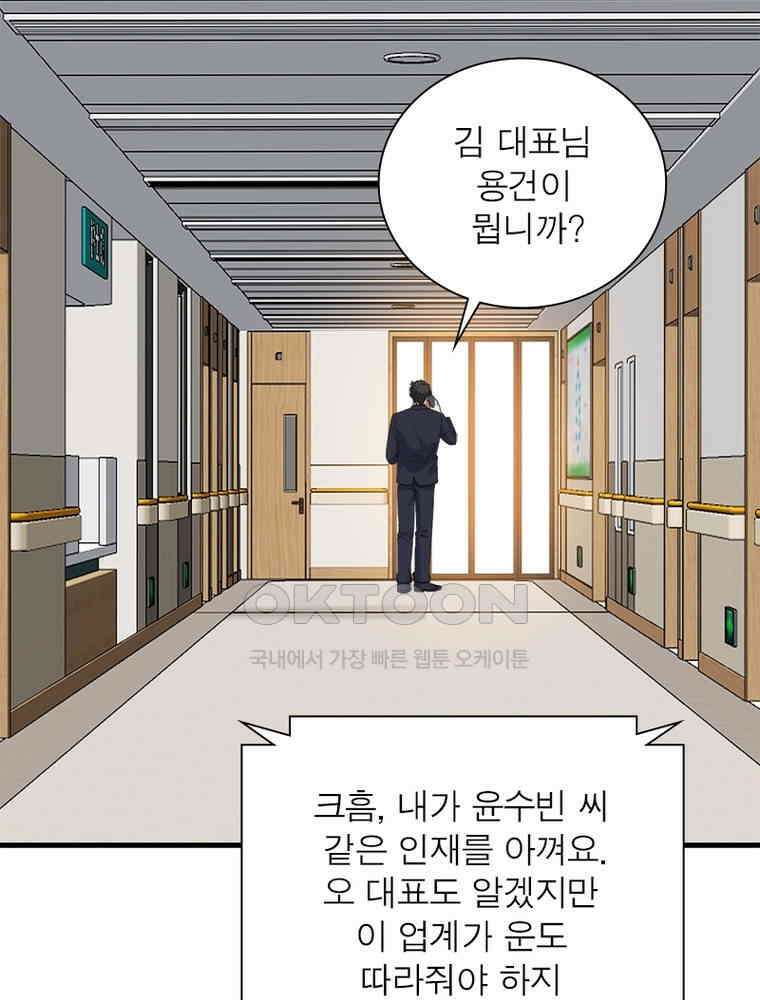 계약 남편에게 끌리는 이유 170화 18