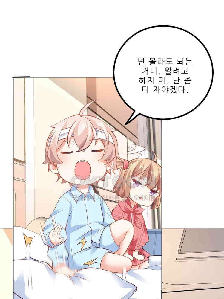 어쩌다 부부 98화 8