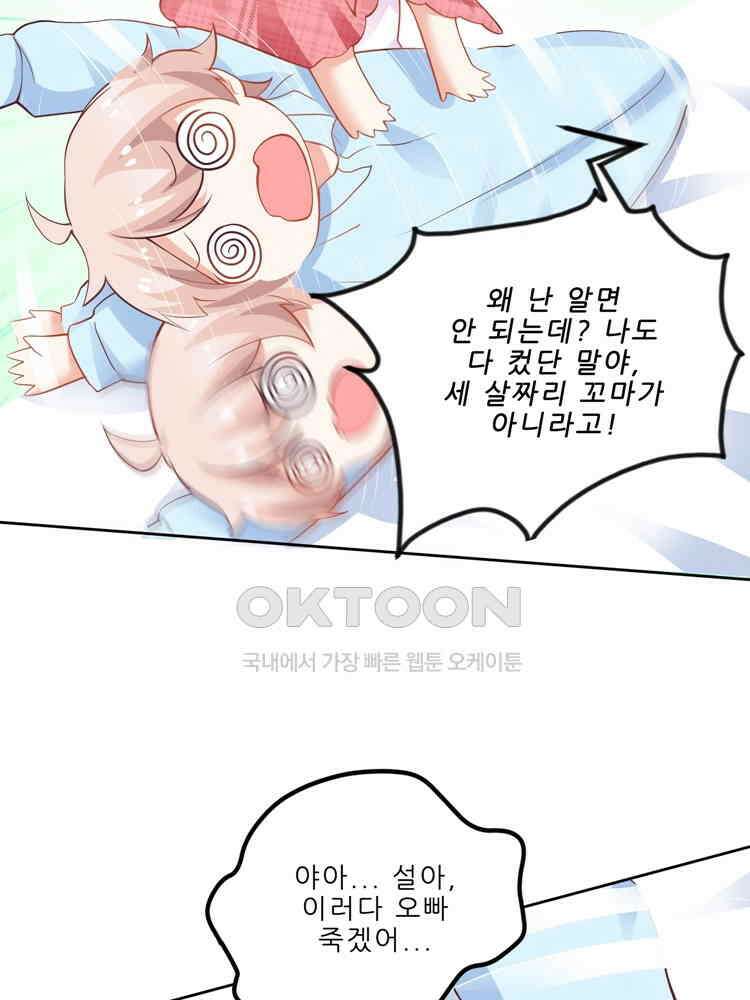 어쩌다 부부 98화 12