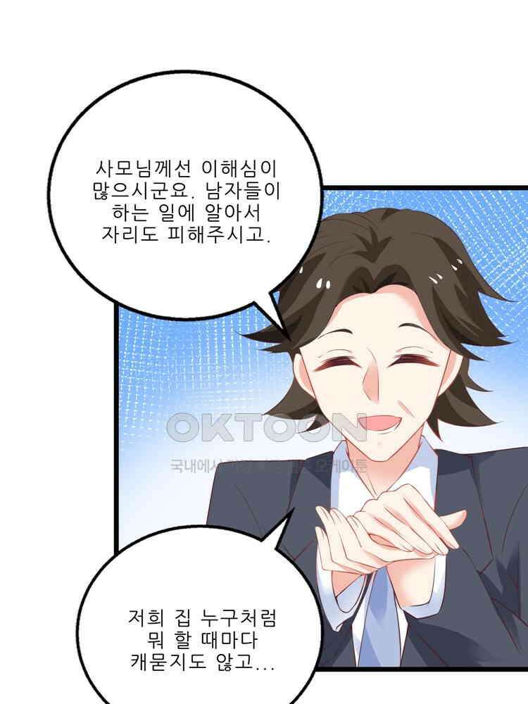 어쩌다 부부 101화 3
