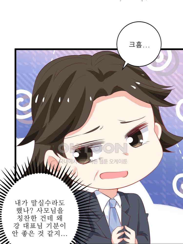 어쩌다 부부 101화 5