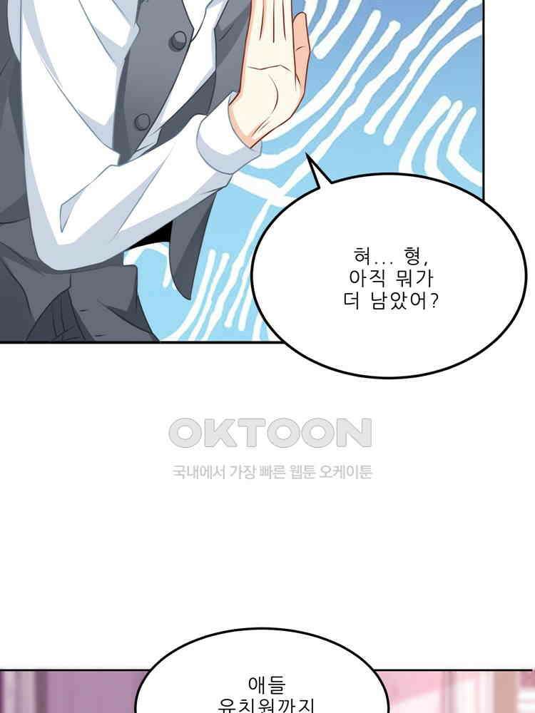 어쩌다 부부 107화 5