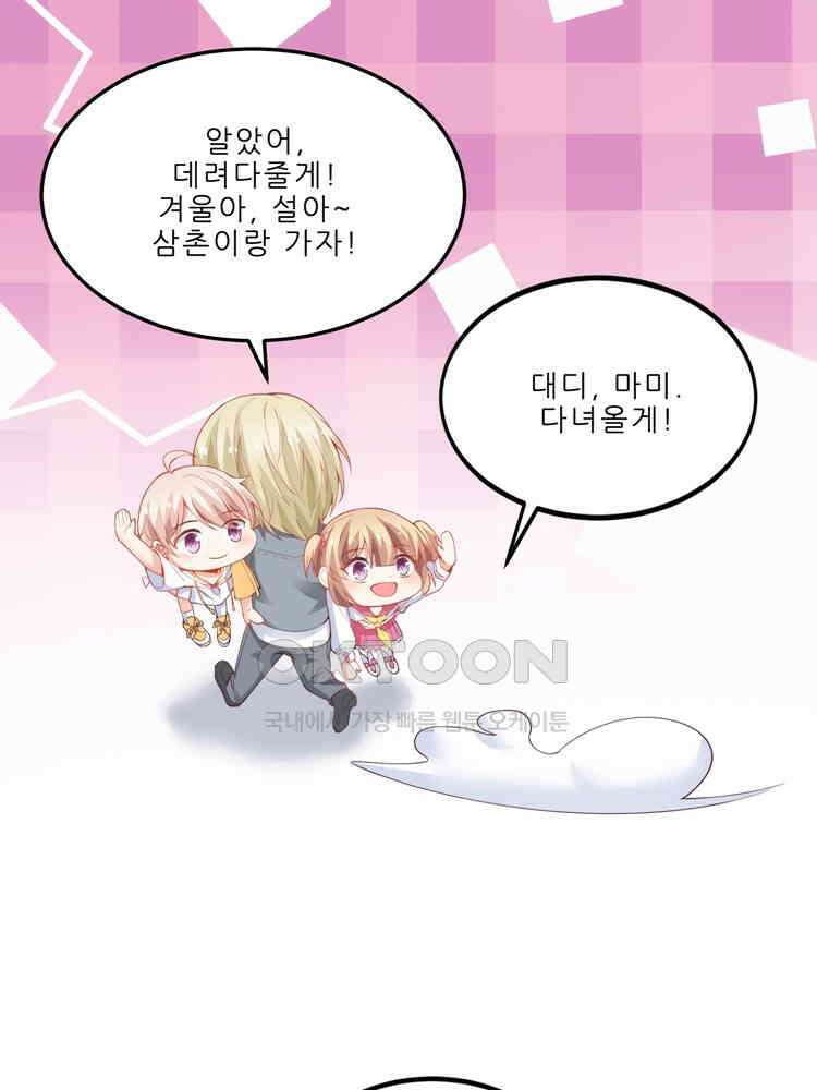 어쩌다 부부 107화 8