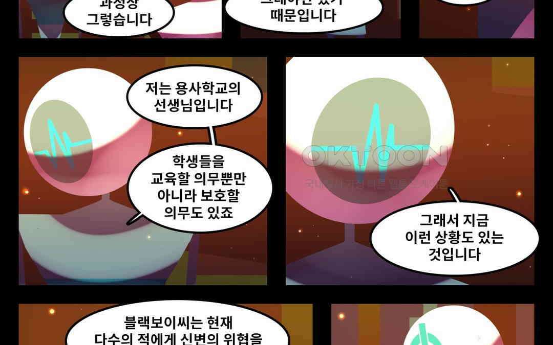 블랙보이 103화 3