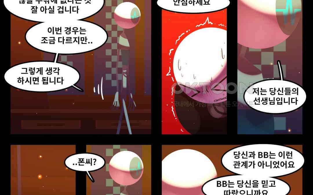 블랙보이 103화 5