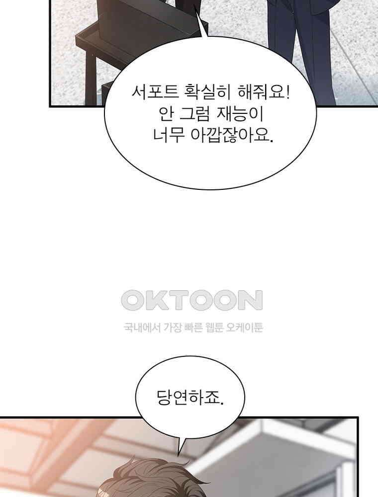 계약 남편에게 끌리는 이유 185화 4