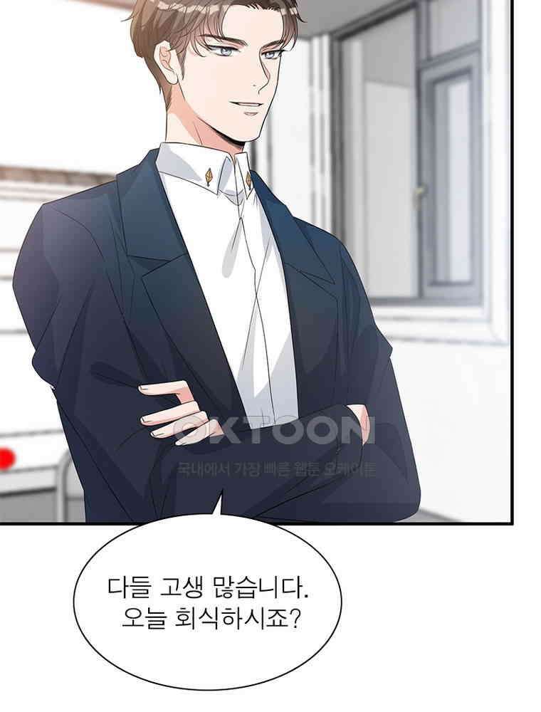 계약 남편에게 끌리는 이유 185화 5