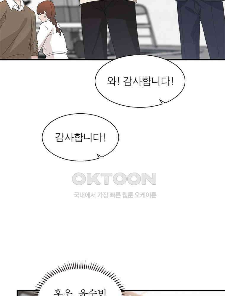 계약 남편에게 끌리는 이유 185화 9