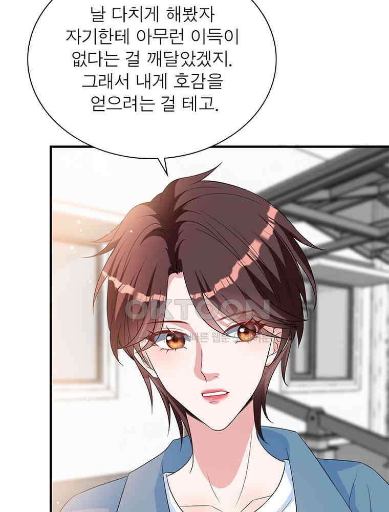 계약 남편에게 끌리는 이유 185화 18