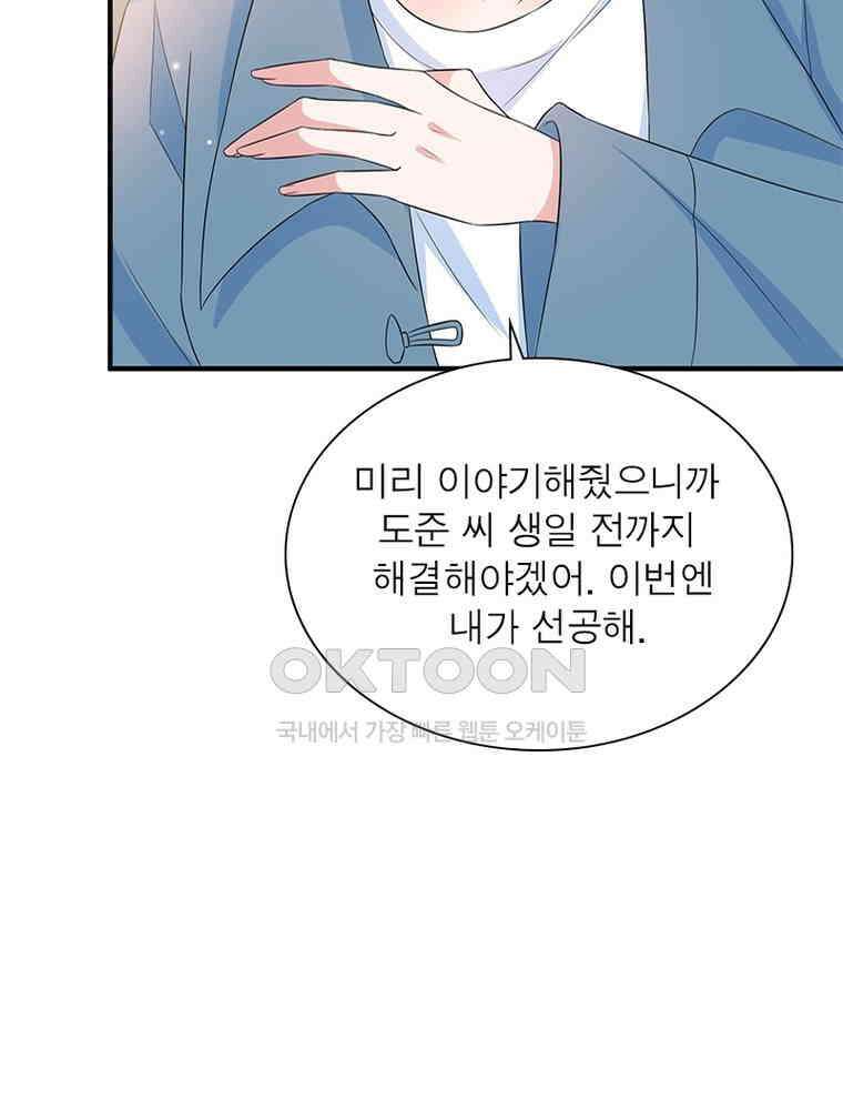 계약 남편에게 끌리는 이유 185화 19