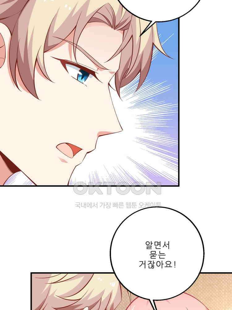 어쩌다 부부 119화 4