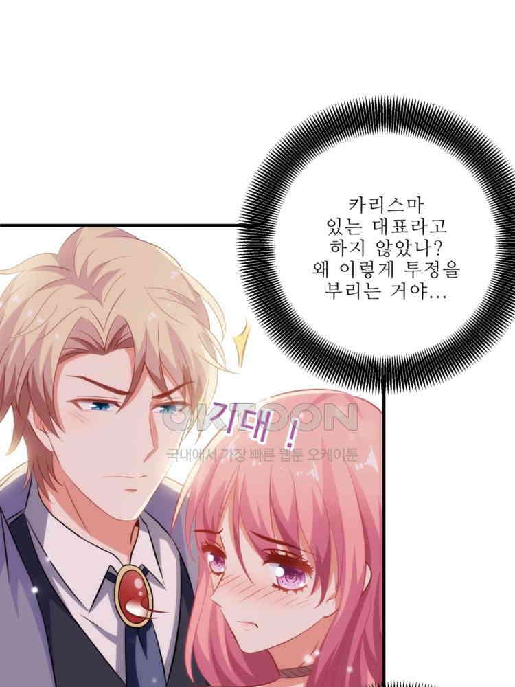어쩌다 부부 119화 9