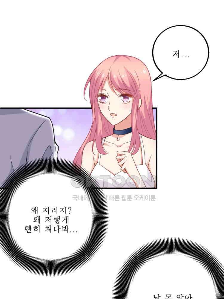 어쩌다 부부 121화 8