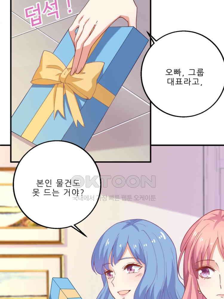 어쩌다 부부 121화 11