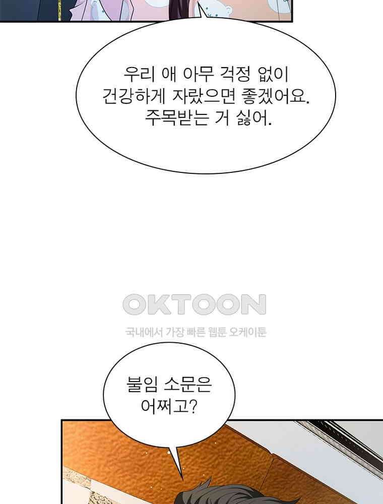계약 남편에게 끌리는 이유 201화 4