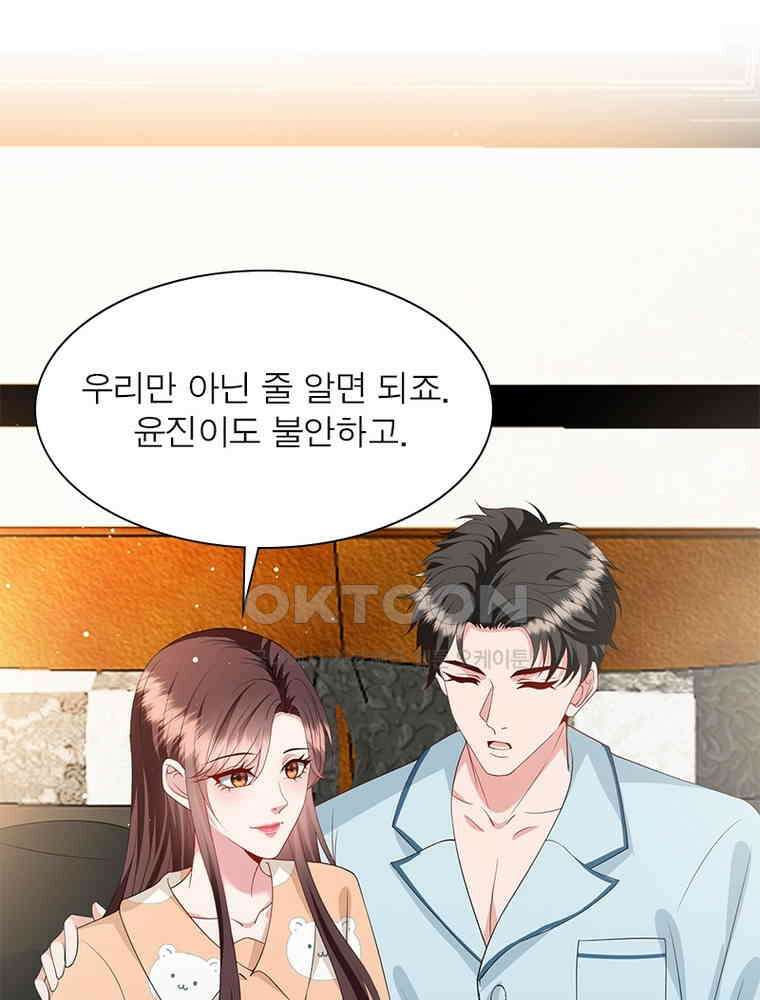계약 남편에게 끌리는 이유 201화 6