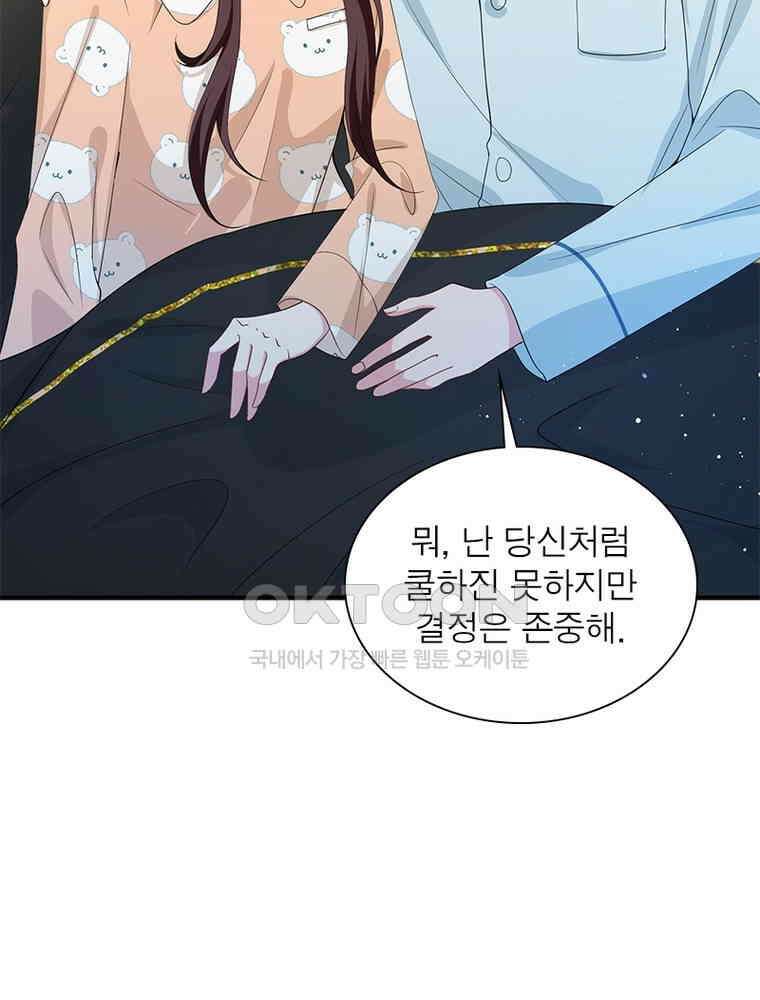 계약 남편에게 끌리는 이유 201화 7