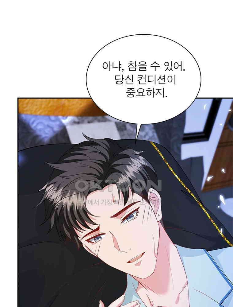 계약 남편에게 끌리는 이유 201화 20