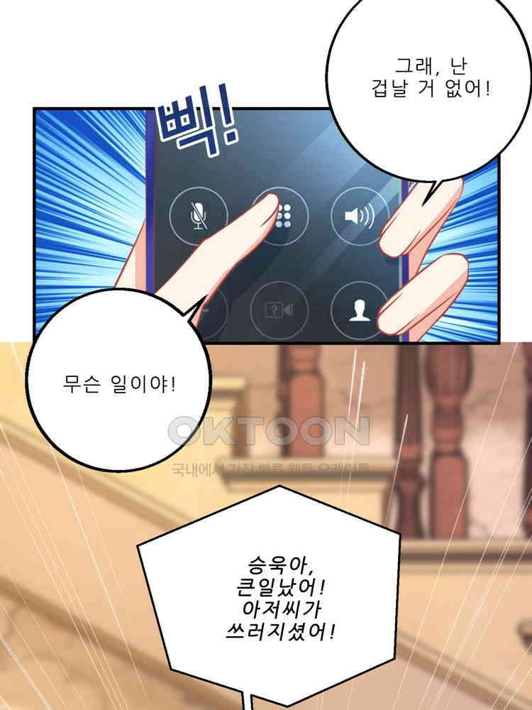 어쩌다 부부 146화 6