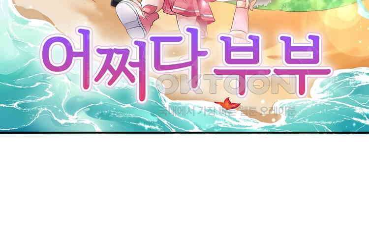 어쩌다 부부 146화 10