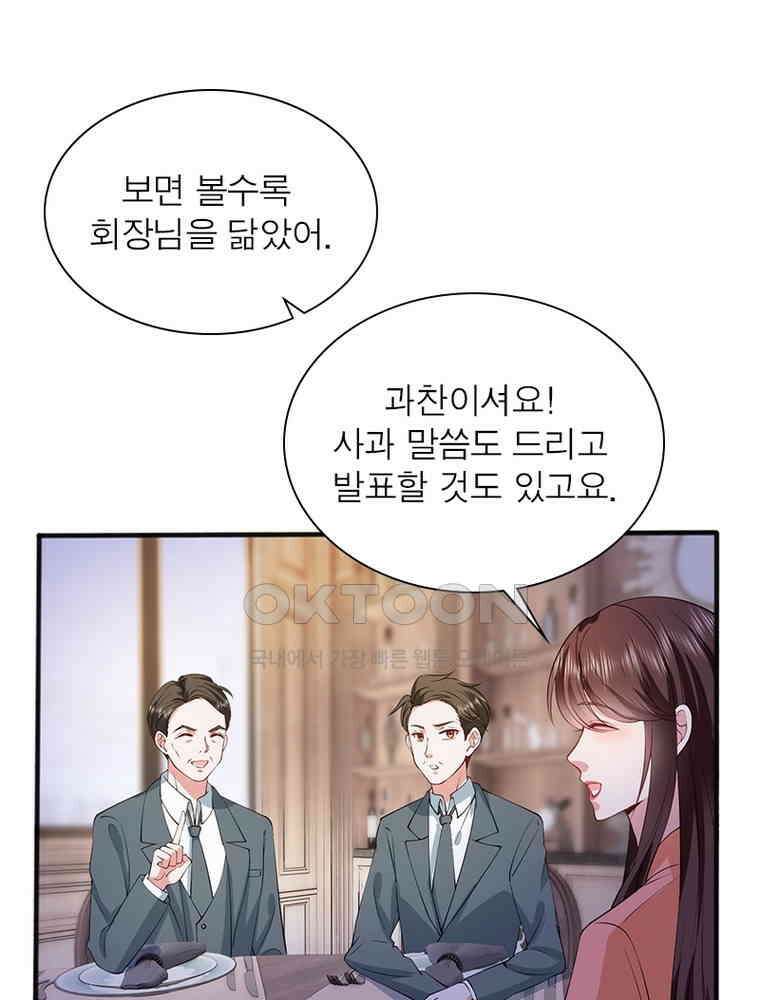 계약 남편에게 끌리는 이유 215화 3