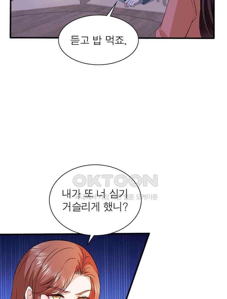 계약 남편에게 끌리는 이유 215화 4