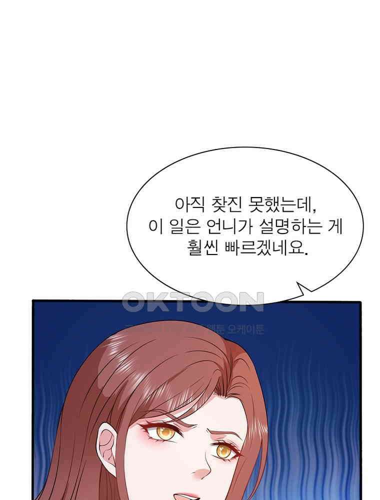 계약 남편에게 끌리는 이유 215화 6