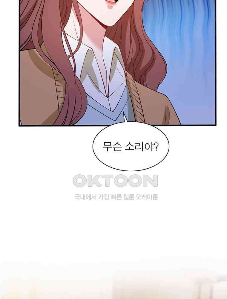 계약 남편에게 끌리는 이유 215화 7