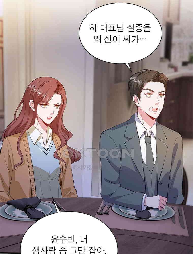 계약 남편에게 끌리는 이유 215화 8