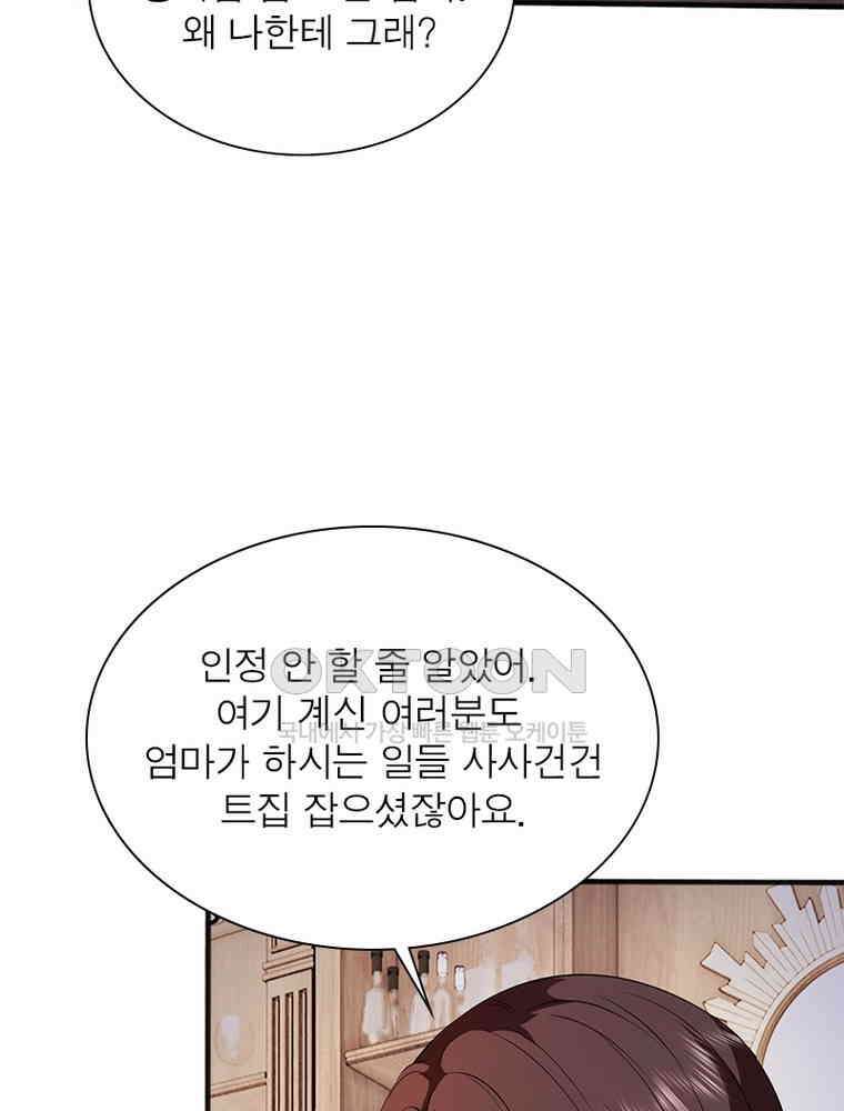 계약 남편에게 끌리는 이유 215화 9