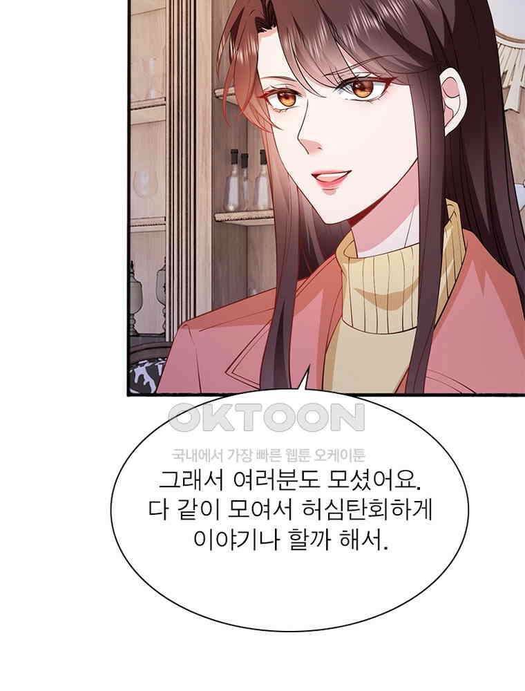 계약 남편에게 끌리는 이유 215화 10