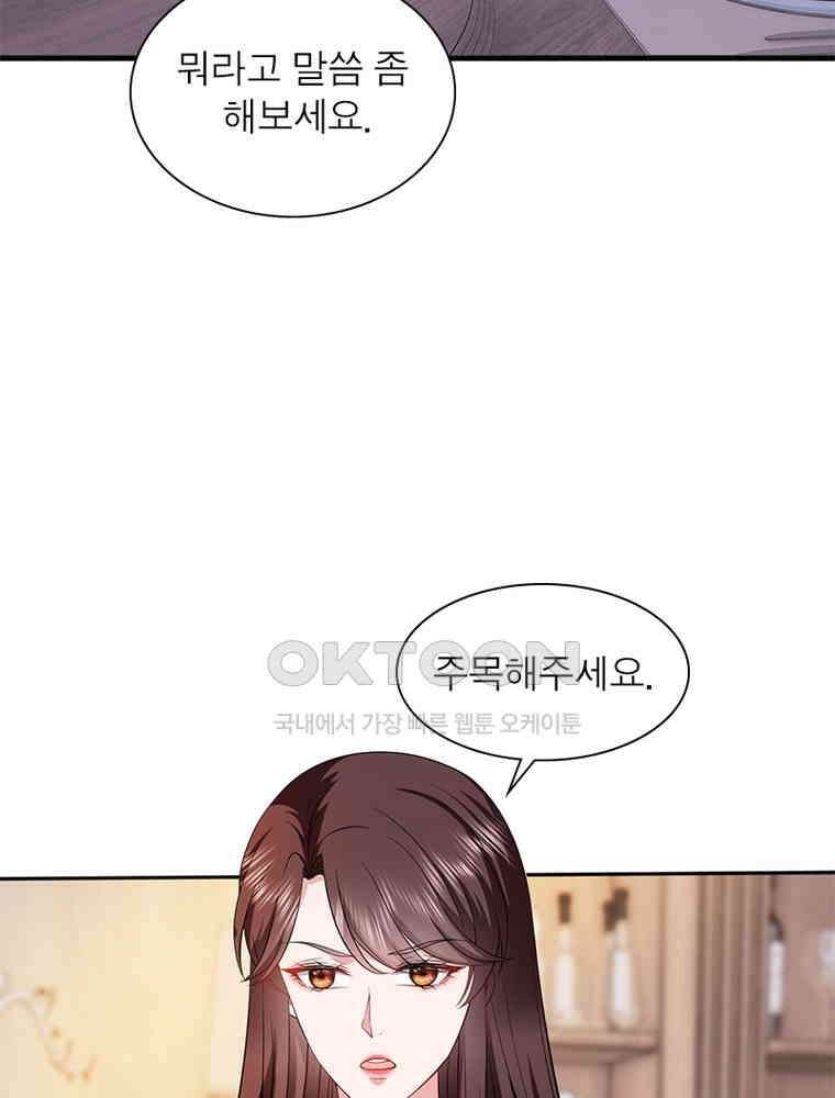계약 남편에게 끌리는 이유 215화 12