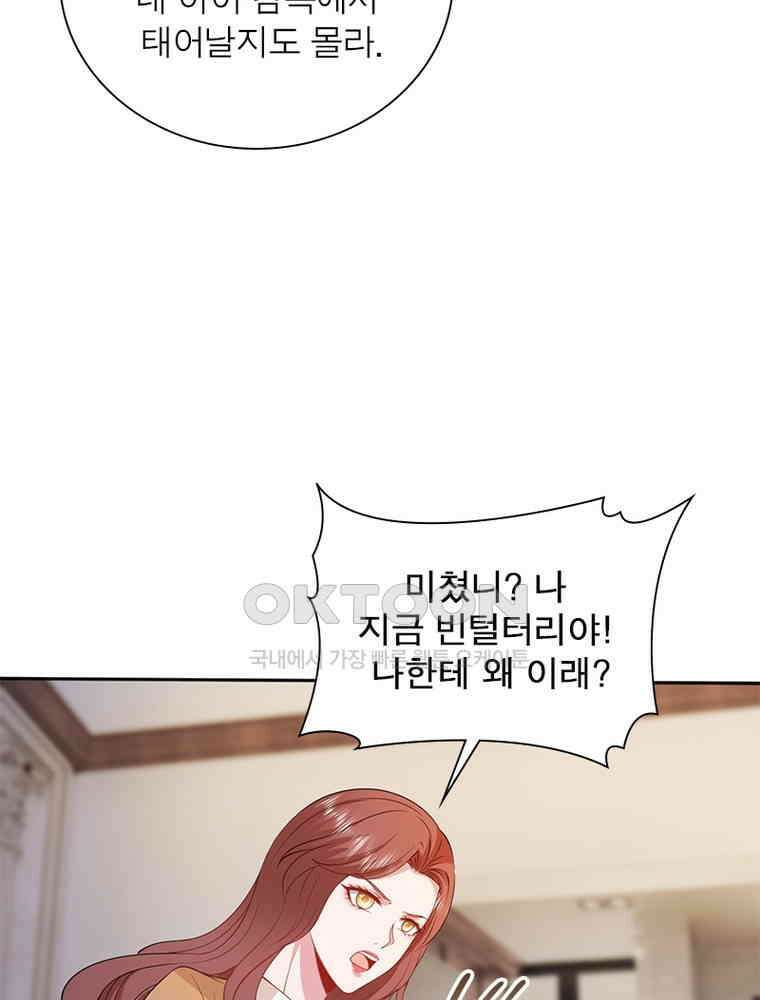 계약 남편에게 끌리는 이유 215화 14