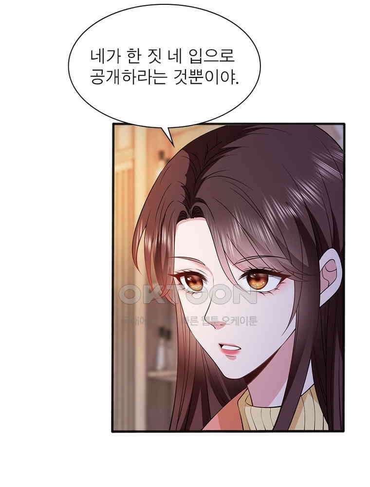 계약 남편에게 끌리는 이유 215화 16