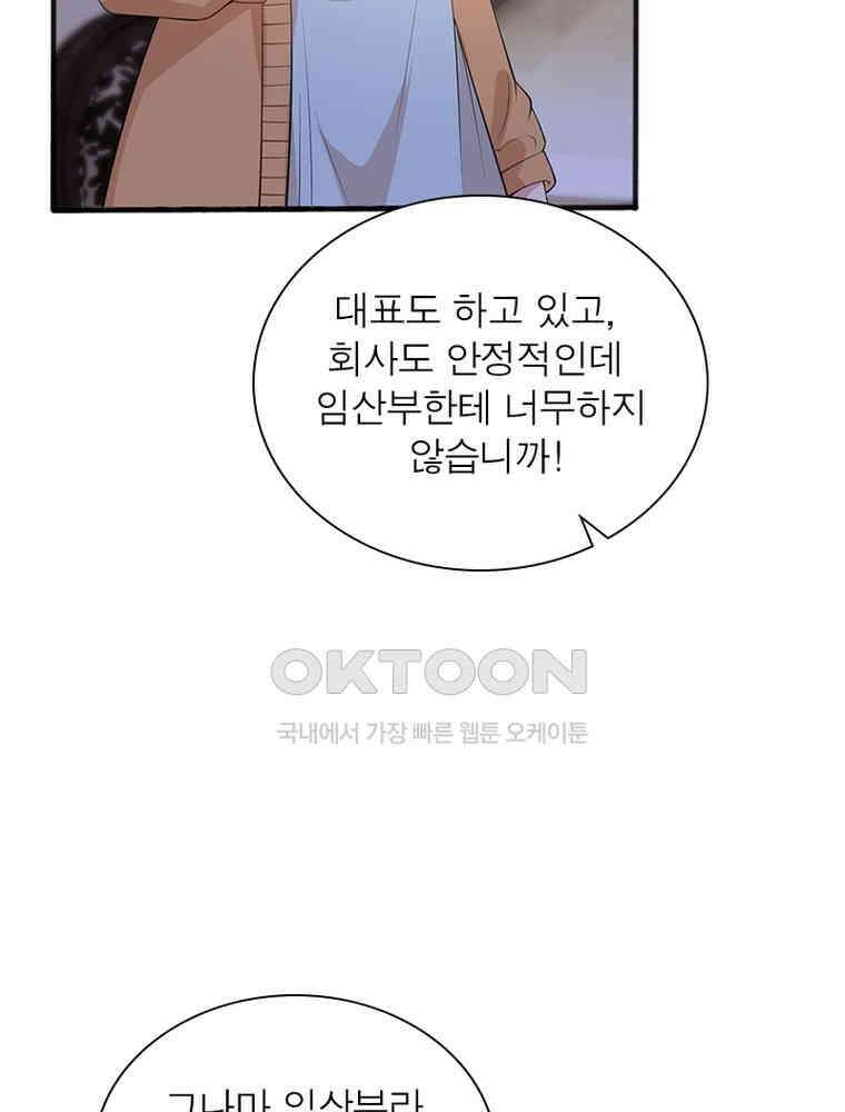 계약 남편에게 끌리는 이유 215화 18