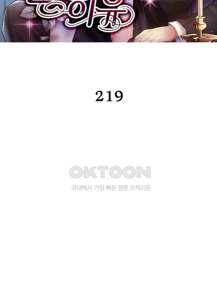 계약 남편에게 끌리는 이유 219화 2