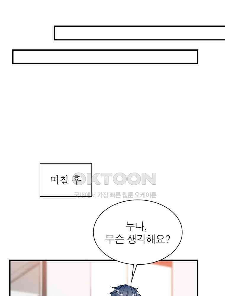 계약 남편에게 끌리는 이유 219화 3