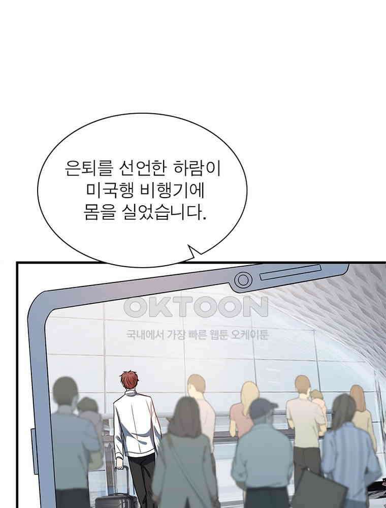 계약 남편에게 끌리는 이유 219화 7