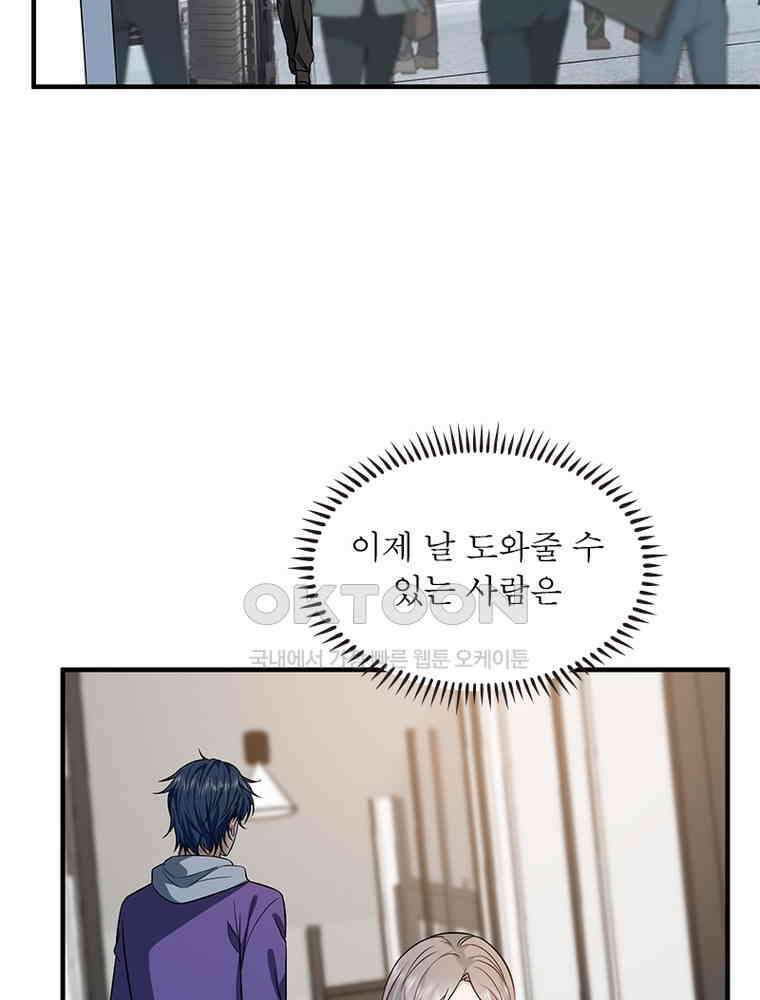 계약 남편에게 끌리는 이유 219화 8