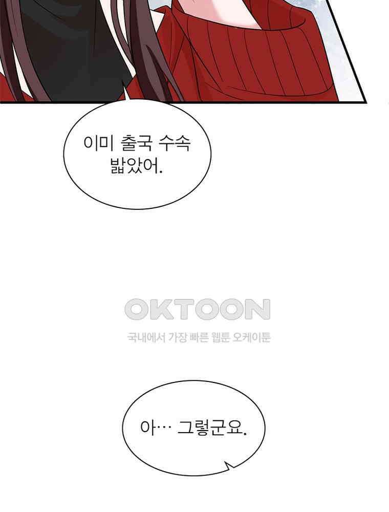 계약 남편에게 끌리는 이유 219화 12