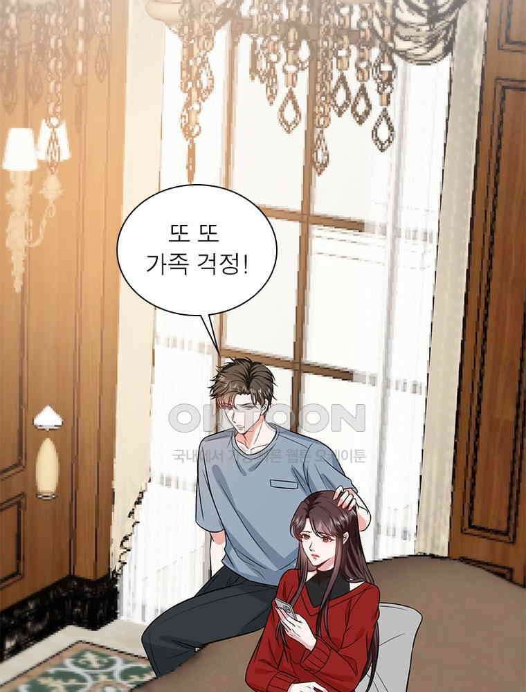 계약 남편에게 끌리는 이유 219화 14