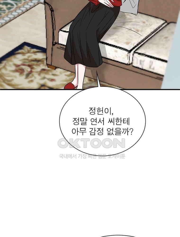 계약 남편에게 끌리는 이유 219화 15