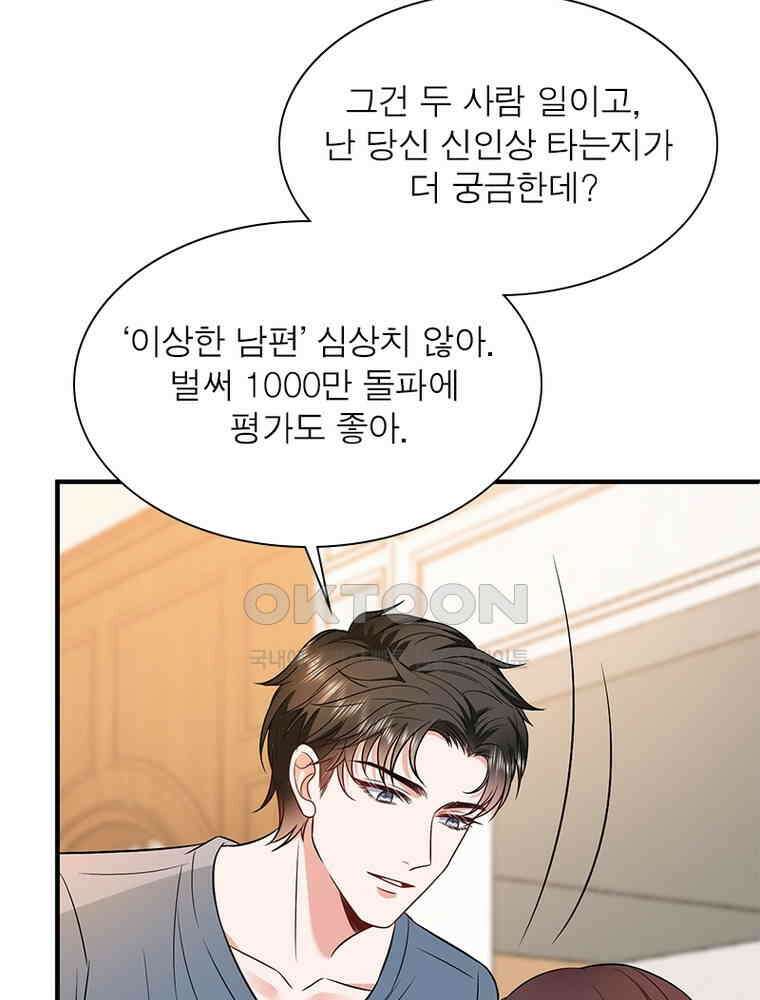 계약 남편에게 끌리는 이유 219화 16