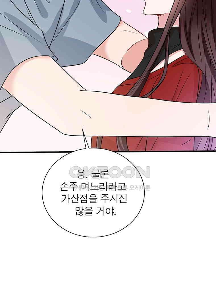 계약 남편에게 끌리는 이유 219화 19