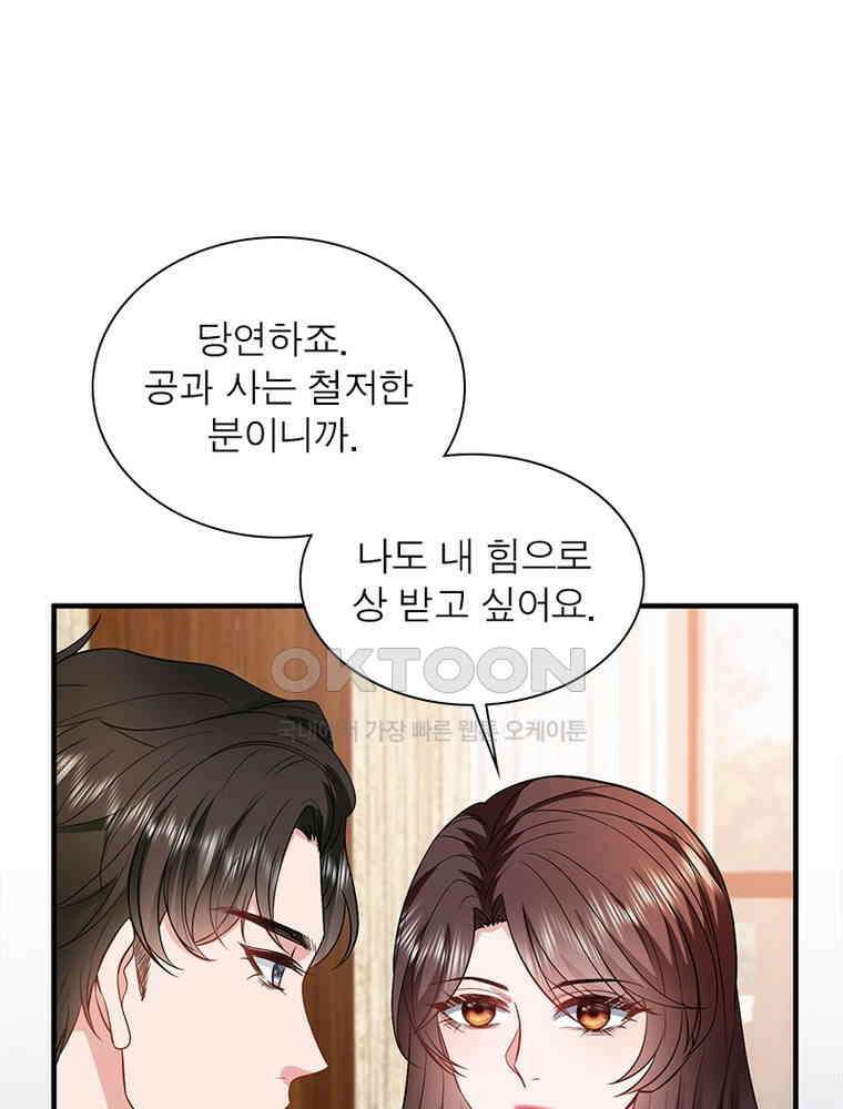 계약 남편에게 끌리는 이유 219화 20