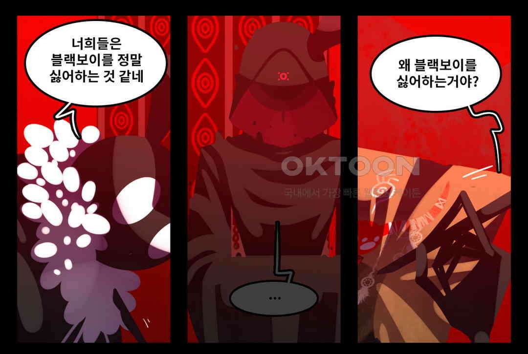 블랙보이 254화 4